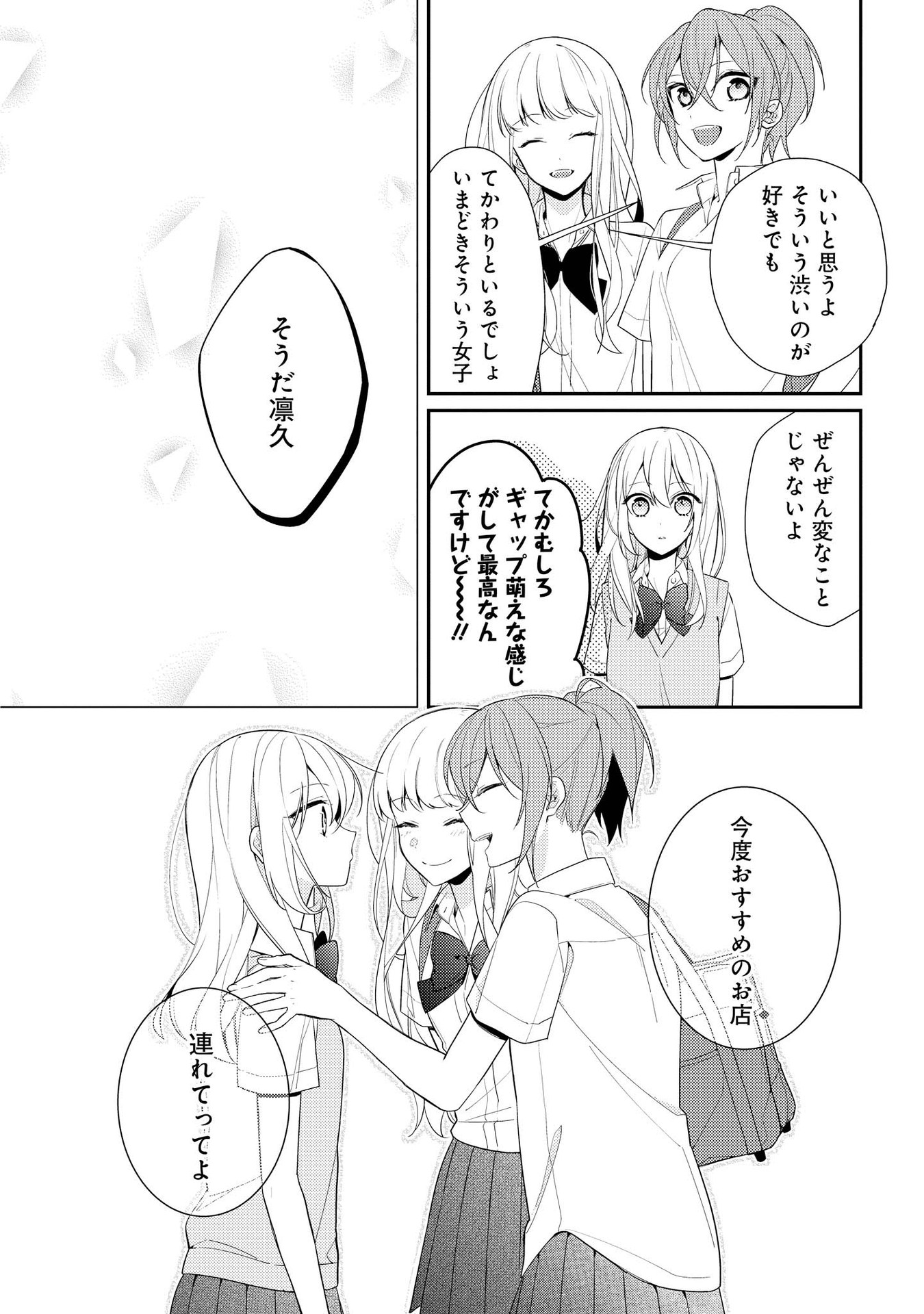 Hokago wa Kissaten De Chapter 3 30ページ