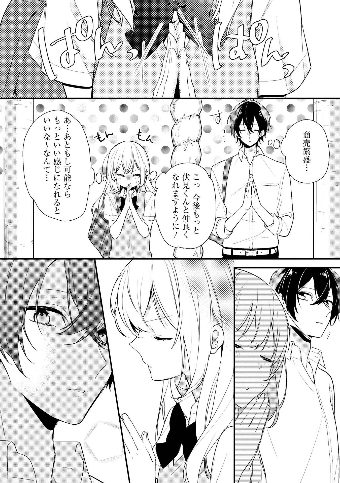 Hokago wa Kissaten De Chapter 3 4ページ