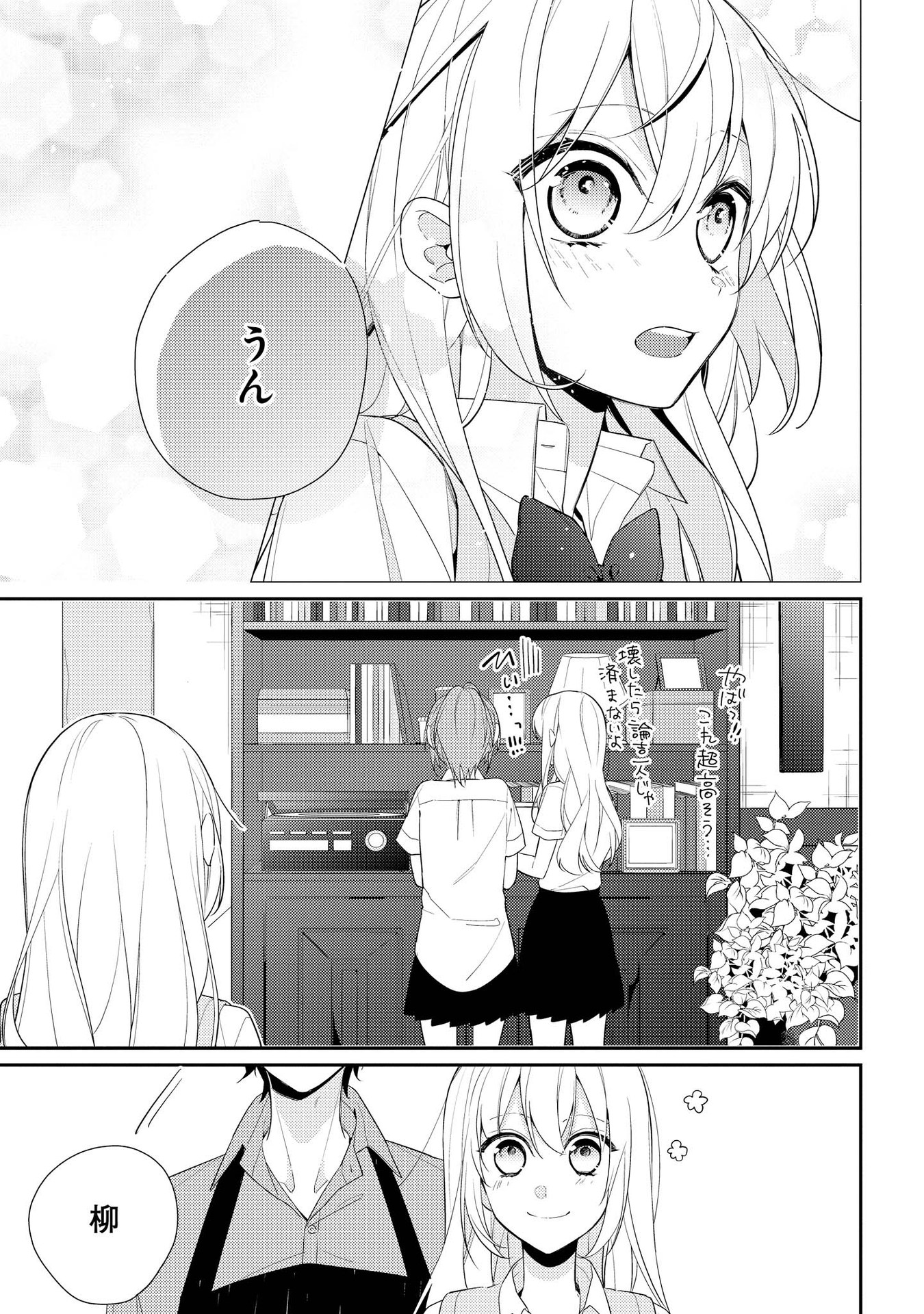Hokago wa Kissaten De Chapter 3 31ページ