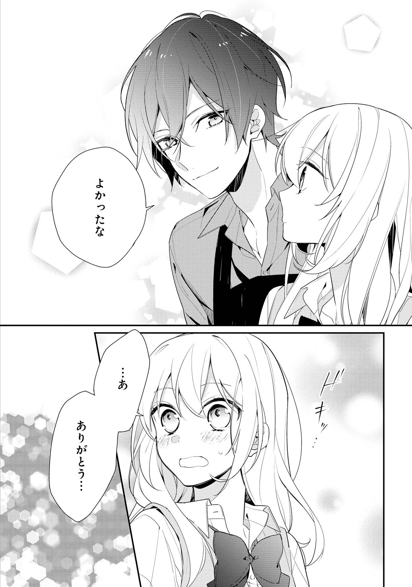 Hokago wa Kissaten De Chapter 3 32ページ