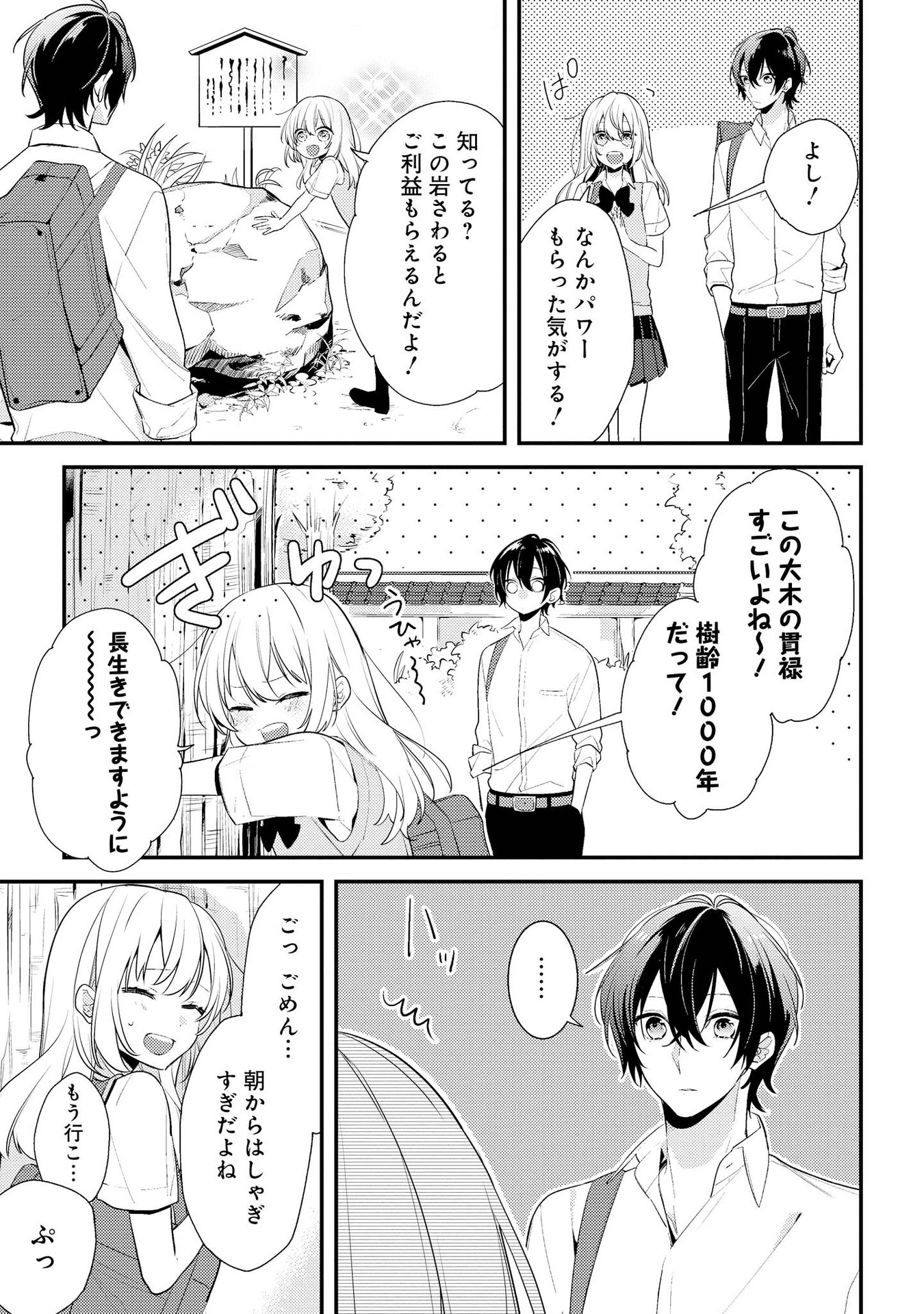Hokago wa Kissaten De Chapter 3 5ページ
