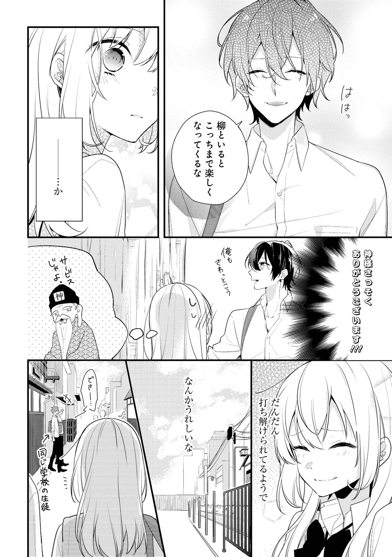 Hokago wa Kissaten De Chapter 3 6ページ