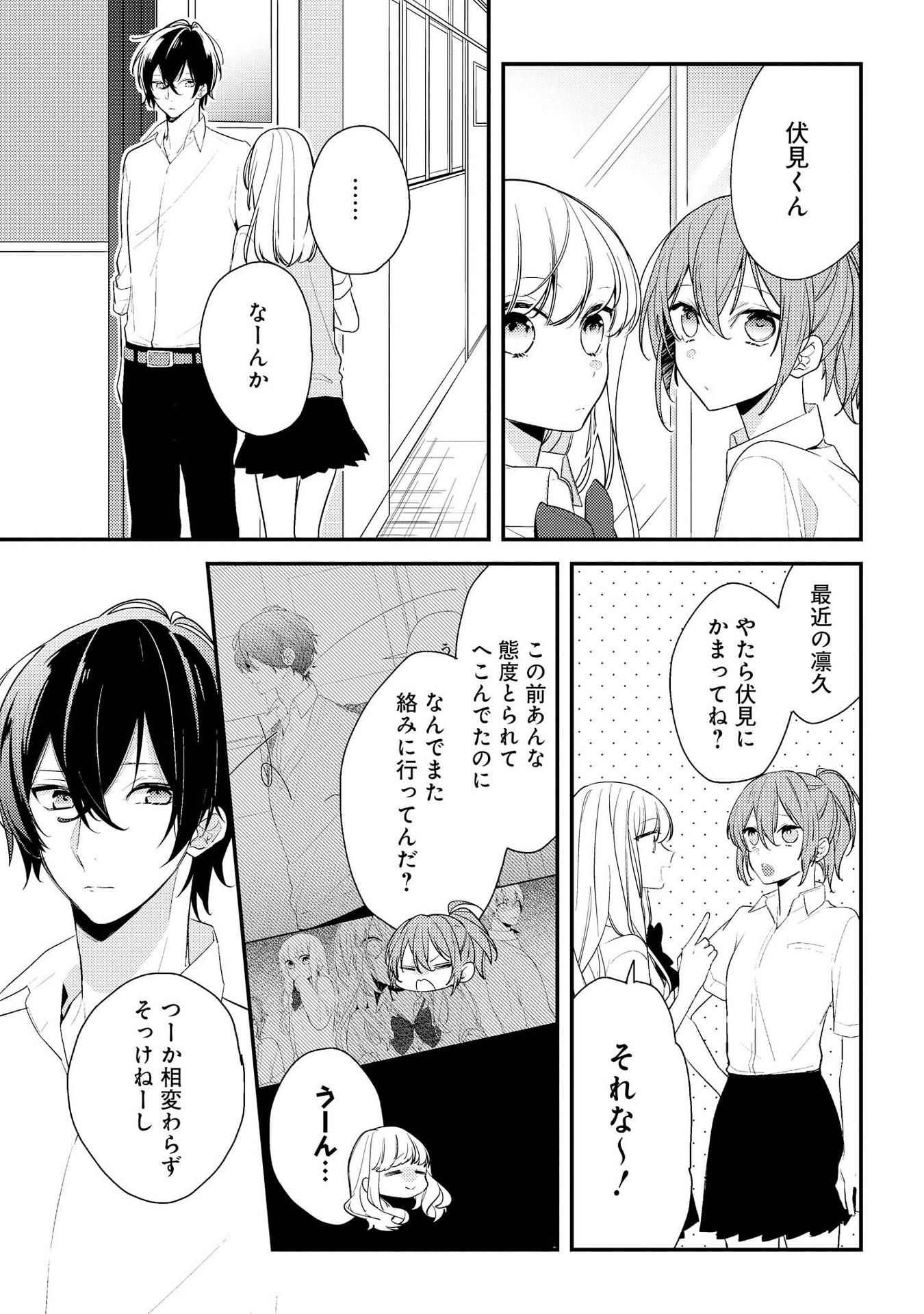 Hokago wa Kissaten De Chapter 3 9ページ