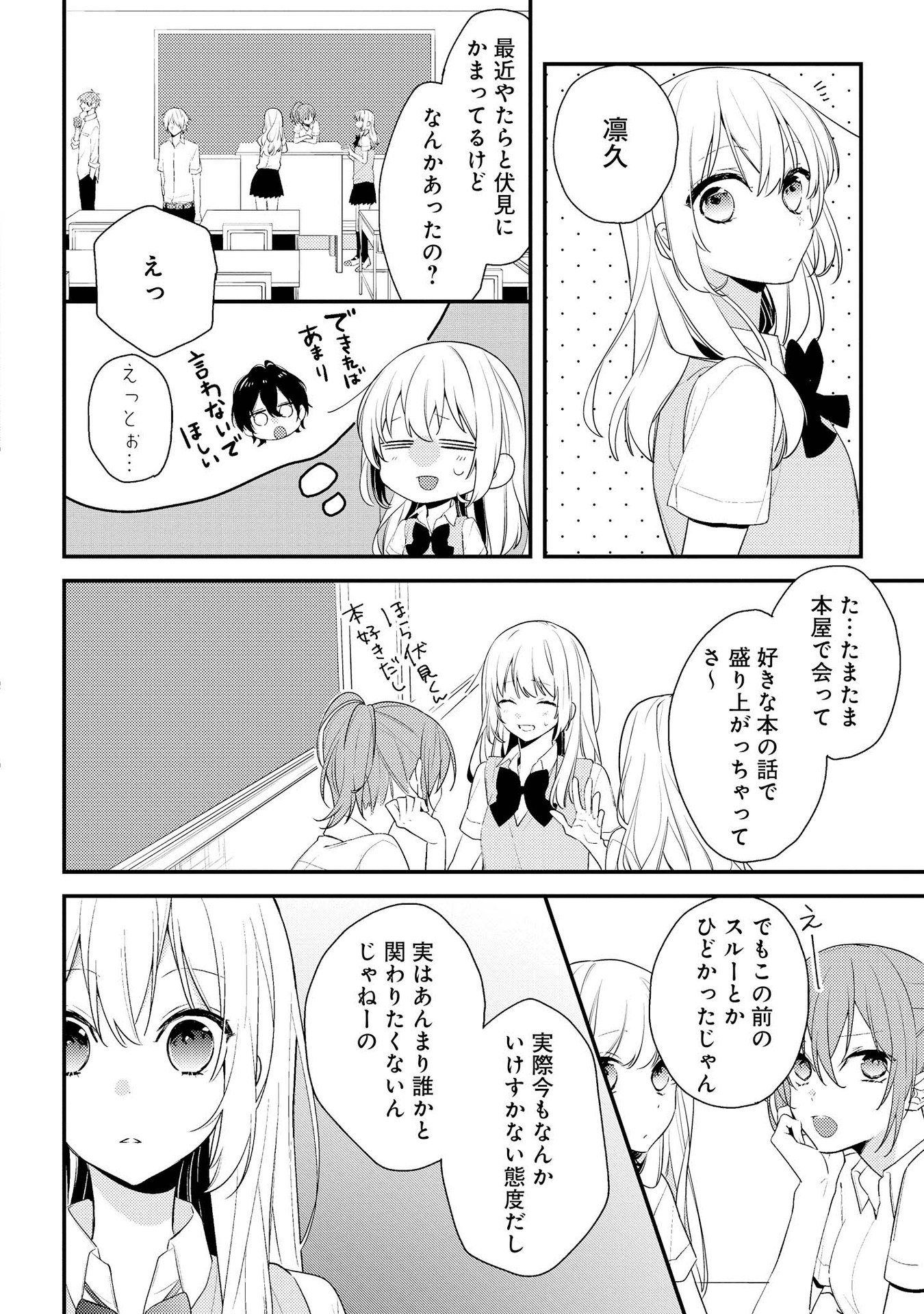Hokago wa Kissaten De Chapter 3 10ページ