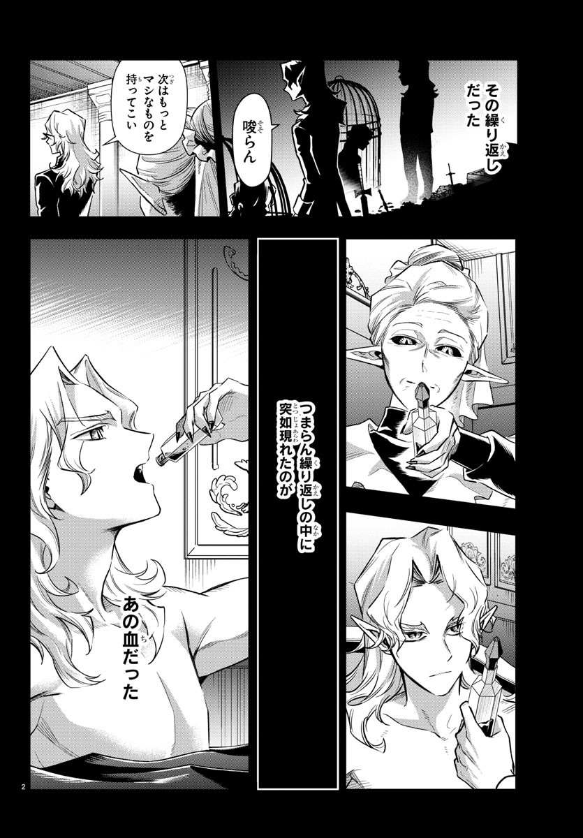 Houketsu no Ronny Chapter 39 2ページ