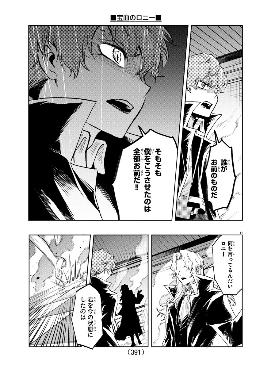 Houketsu no Ronny Chapter 39 11ページ