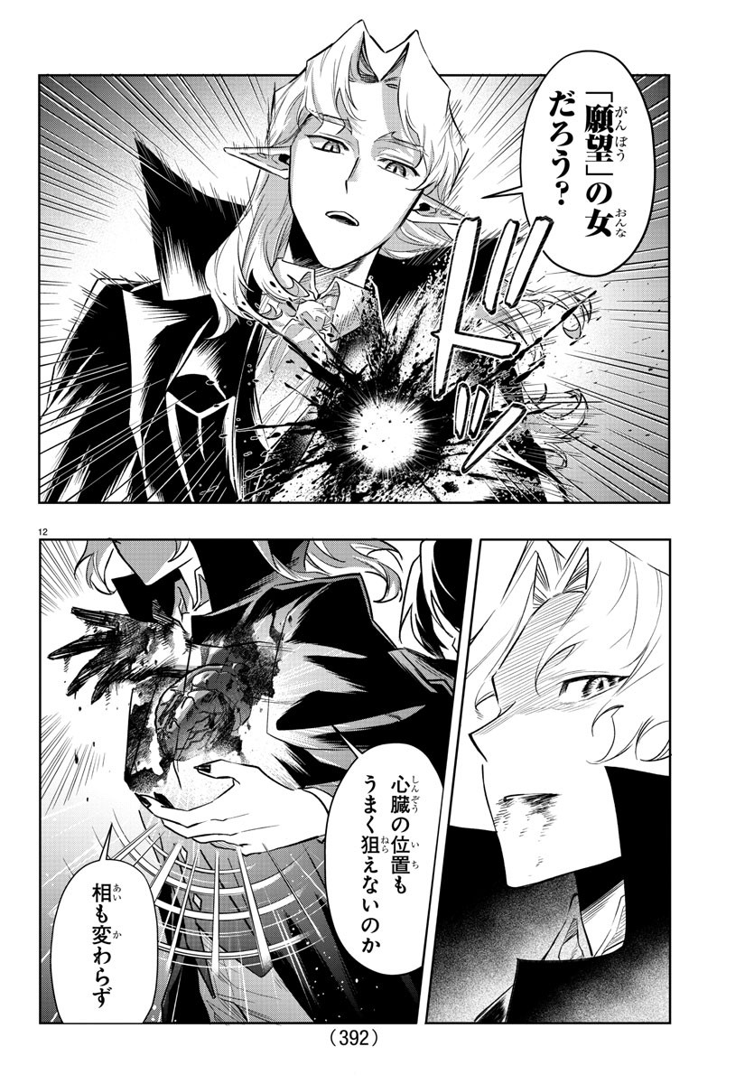 Houketsu no Ronny Chapter 39 12ページ