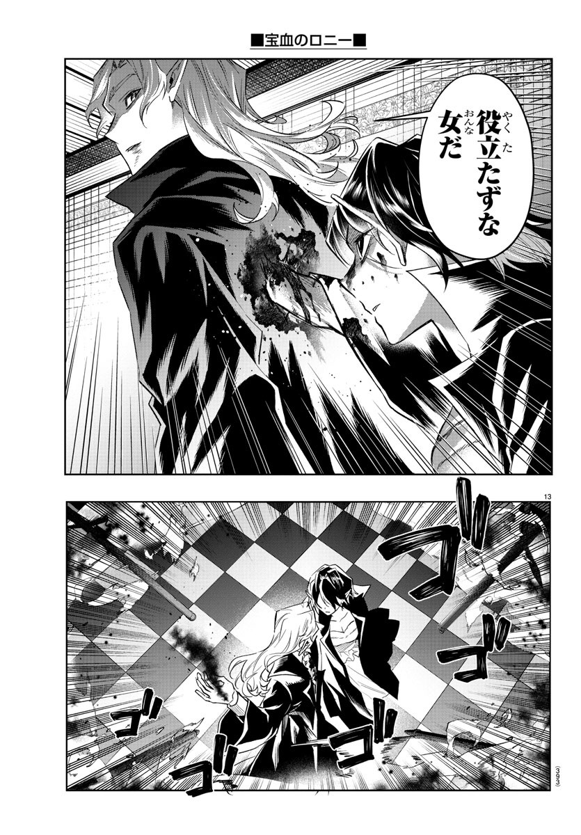 Houketsu no Ronny Chapter 39 13ページ