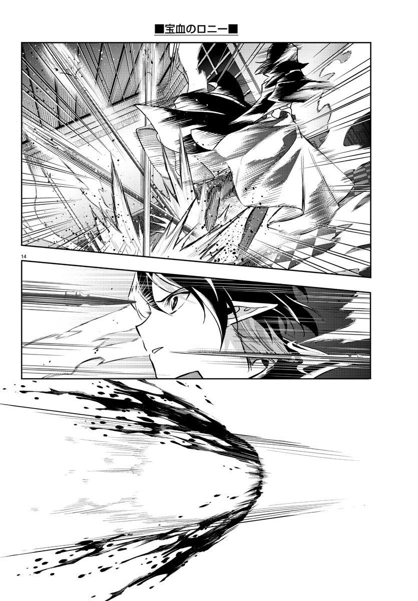 Houketsu no Ronny Chapter 39 14ページ