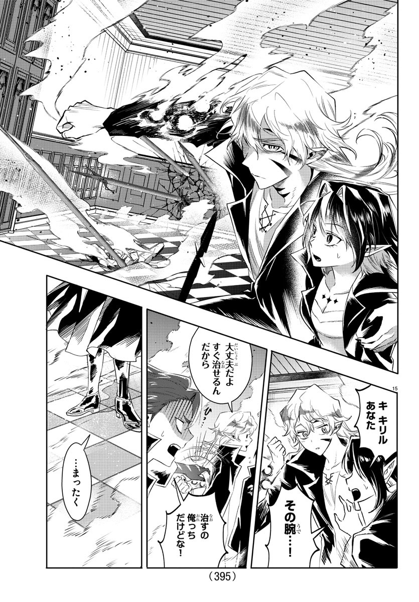 Houketsu no Ronny Chapter 39 15ページ
