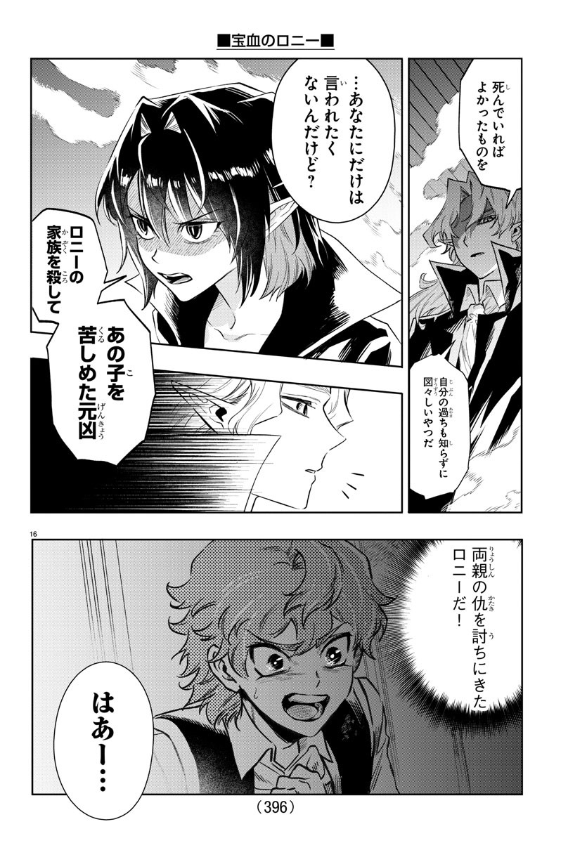 Houketsu no Ronny Chapter 39 16ページ