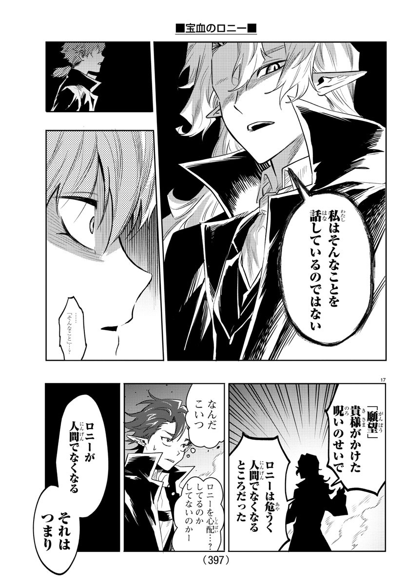 Houketsu no Ronny Chapter 39 17ページ