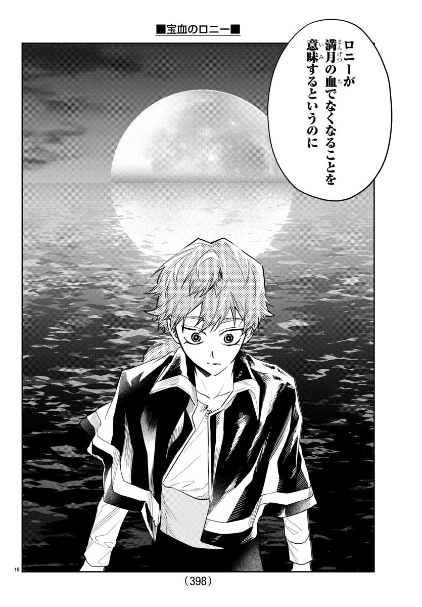 Houketsu no Ronny Chapter 39 18ページ