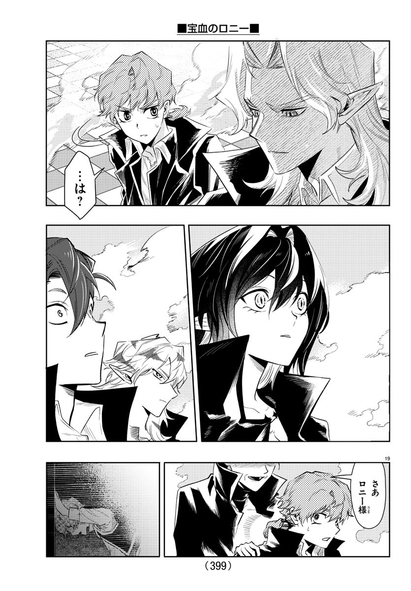 Houketsu no Ronny Chapter 39 19ページ