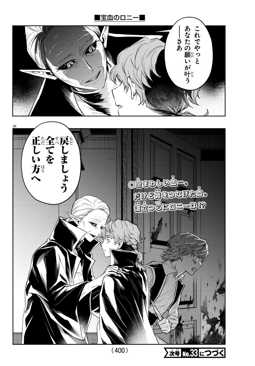 Houketsu no Ronny Chapter 39 20ページ