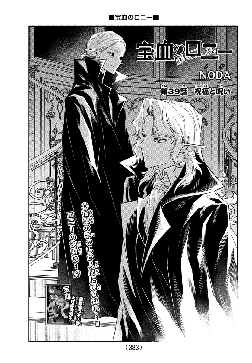 Houketsu no Ronny Chapter 39 3ページ