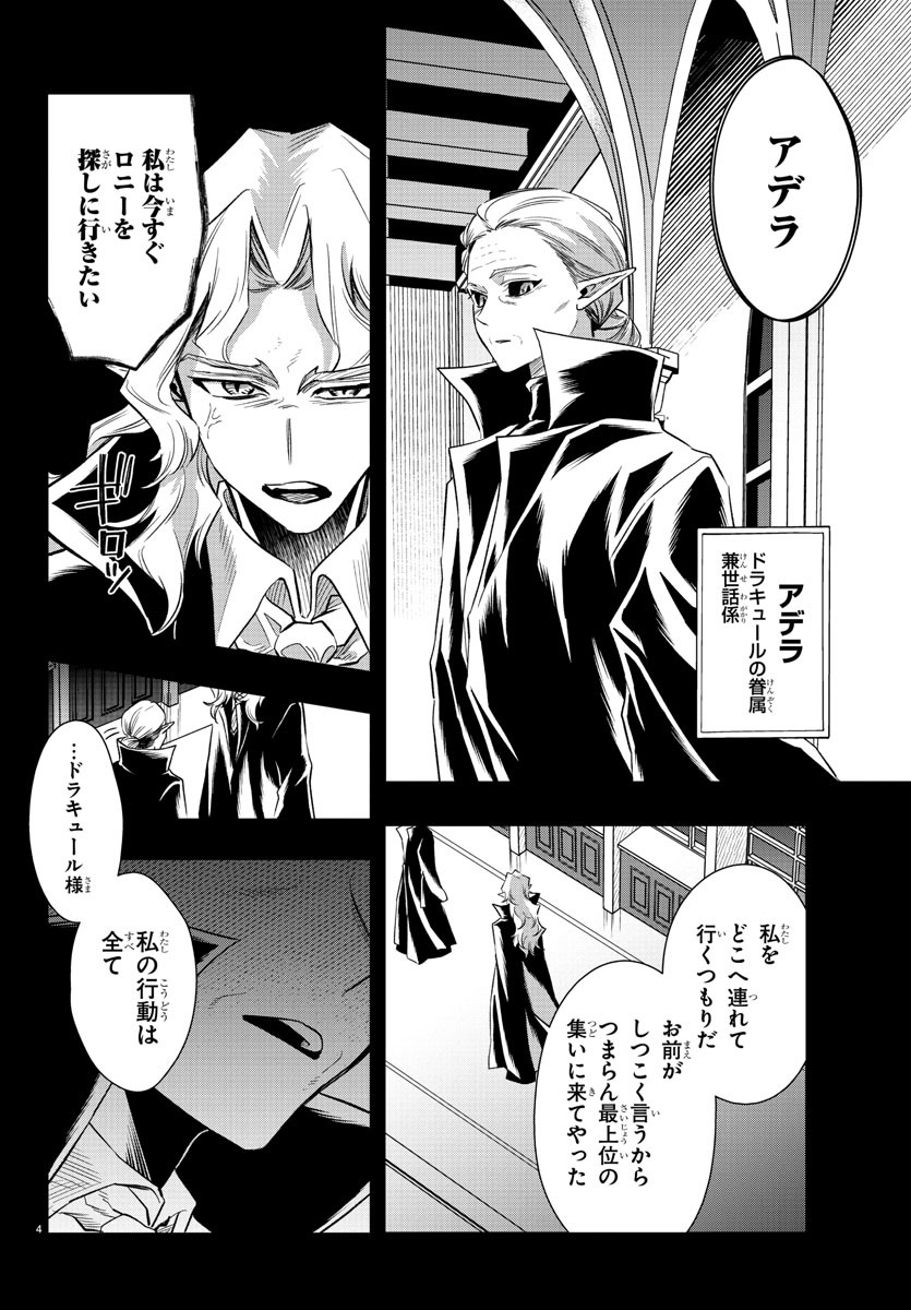 Houketsu no Ronny Chapter 39 4ページ