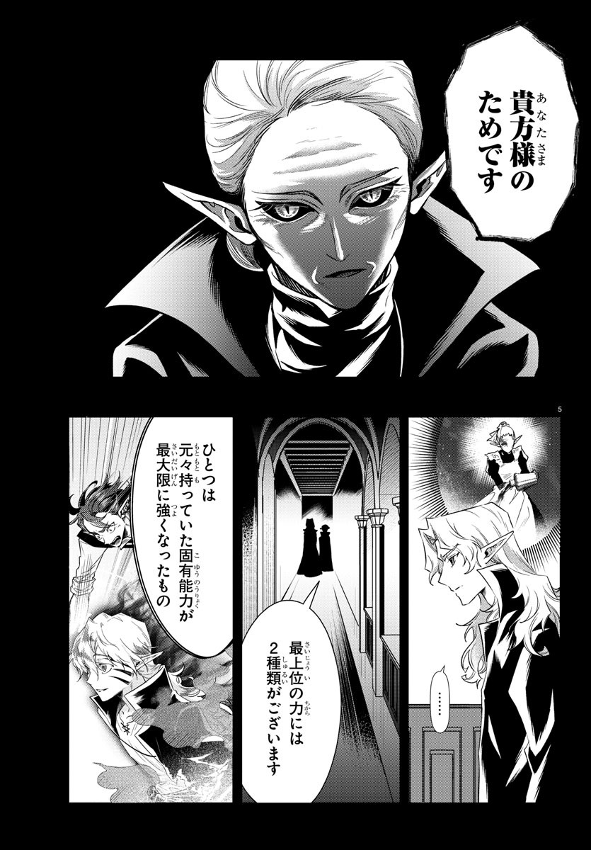 Houketsu no Ronny Chapter 39 5ページ