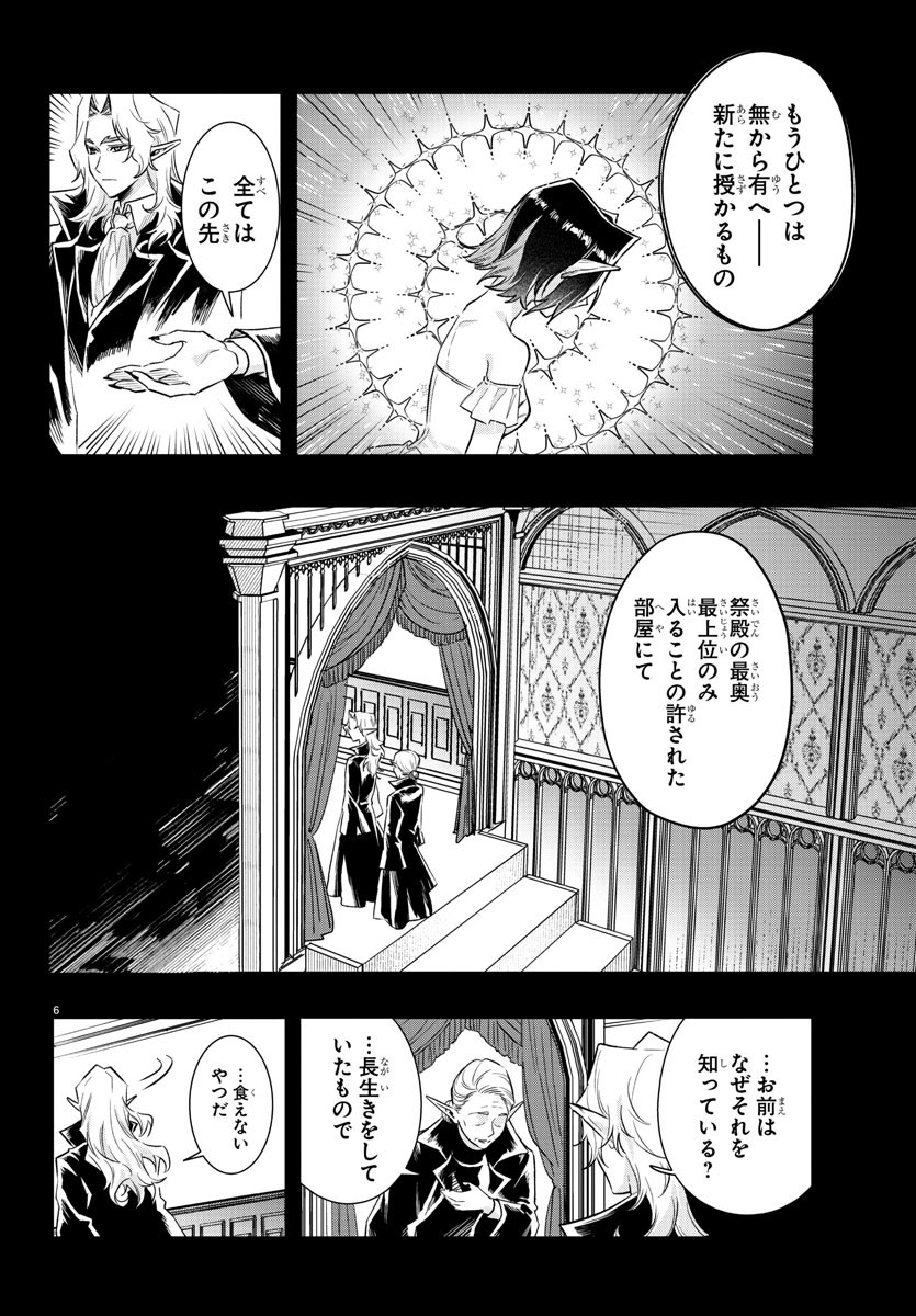 Houketsu no Ronny Chapter 39 6ページ