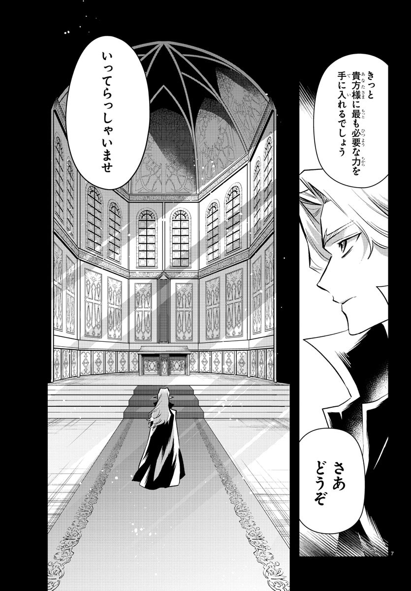 Houketsu no Ronny Chapter 39 7ページ