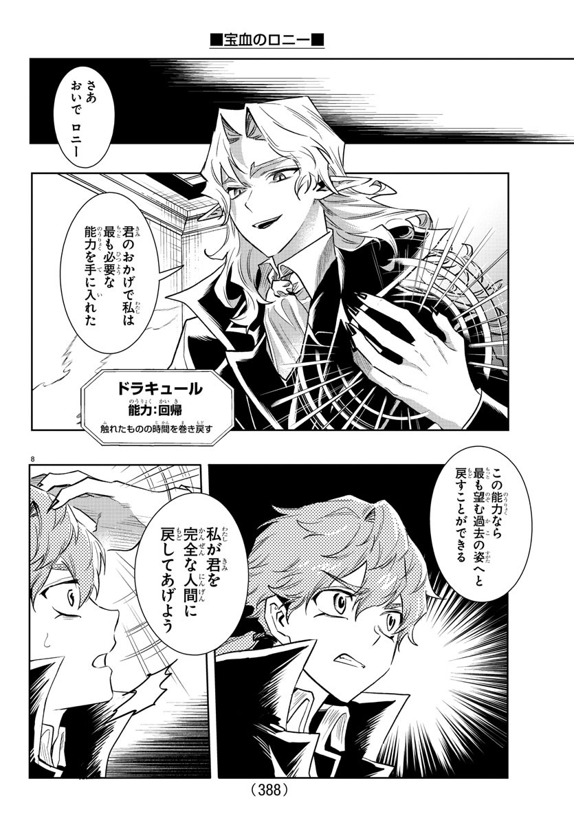 Houketsu no Ronny Chapter 39 8ページ