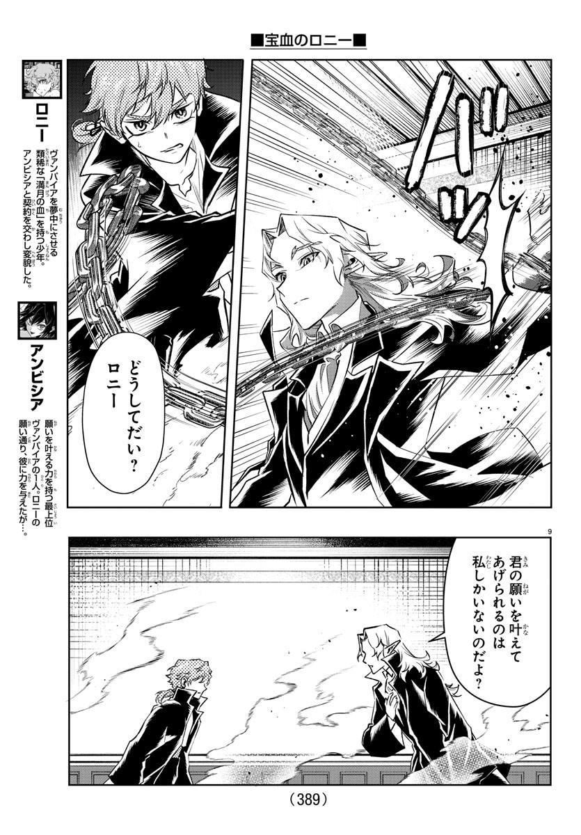 Houketsu no Ronny Chapter 39 9ページ