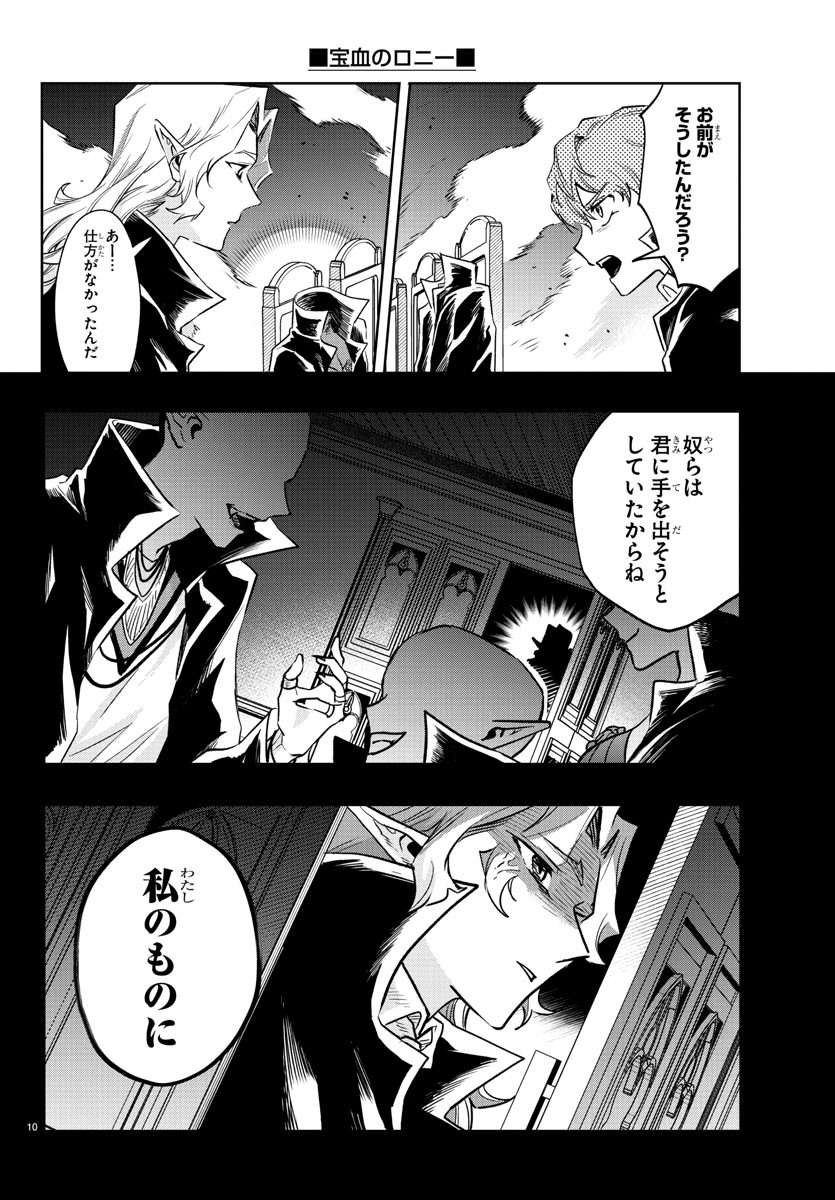Houketsu no Ronny Chapter 39 10ページ