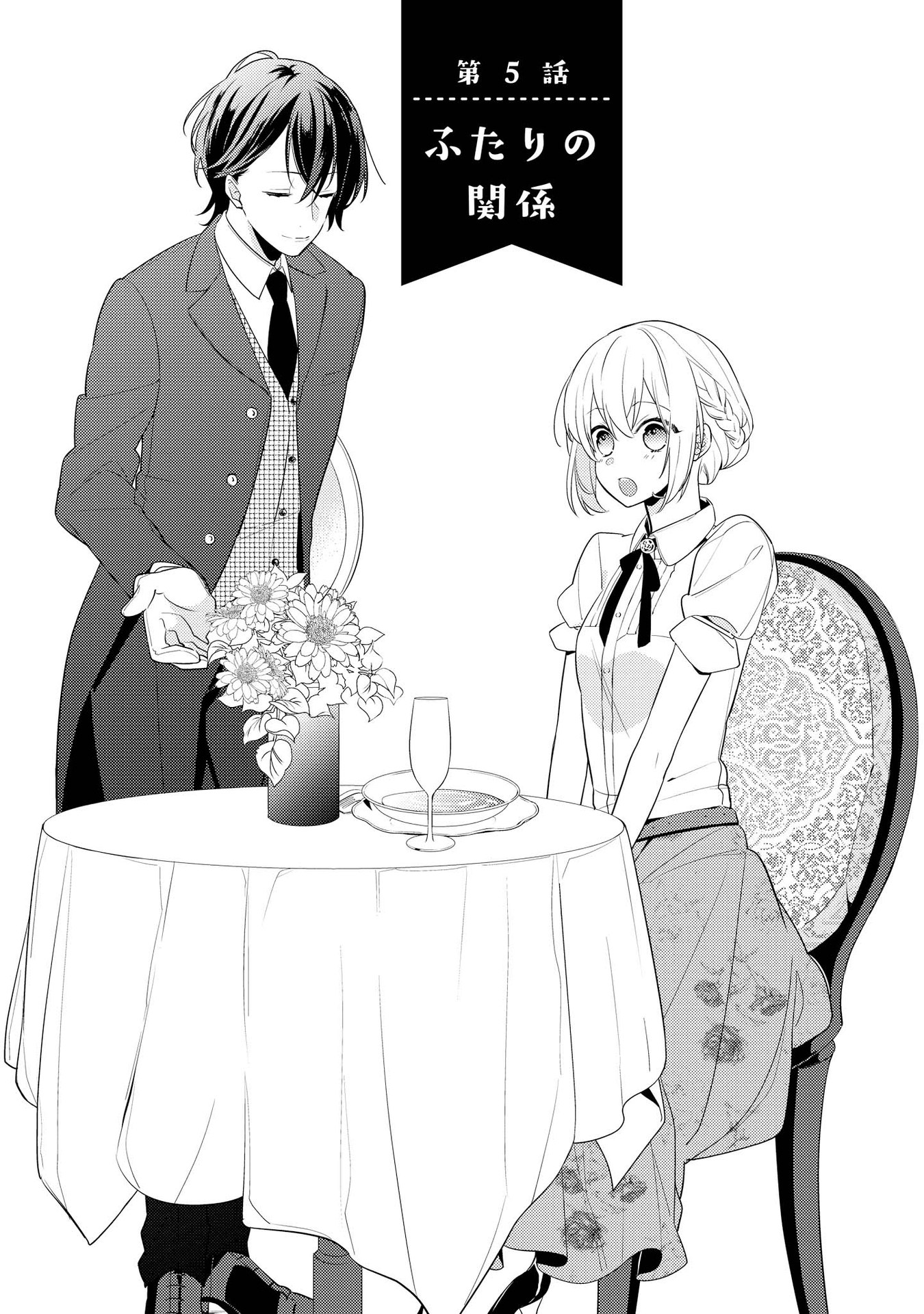 Hokago wa Kissaten De Chapter 4 1ページ