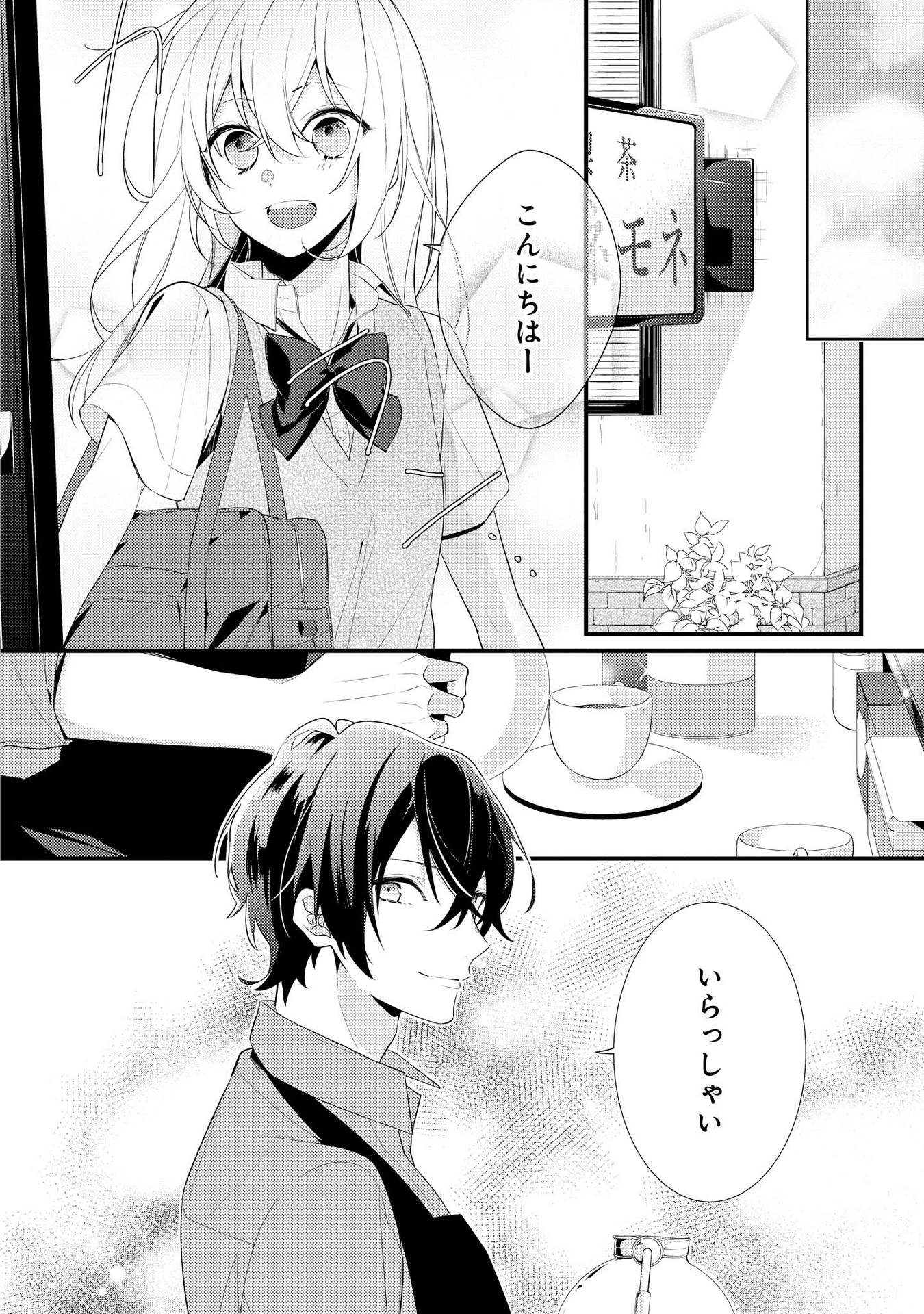Hokago wa Kissaten De Chapter 4 2ページ