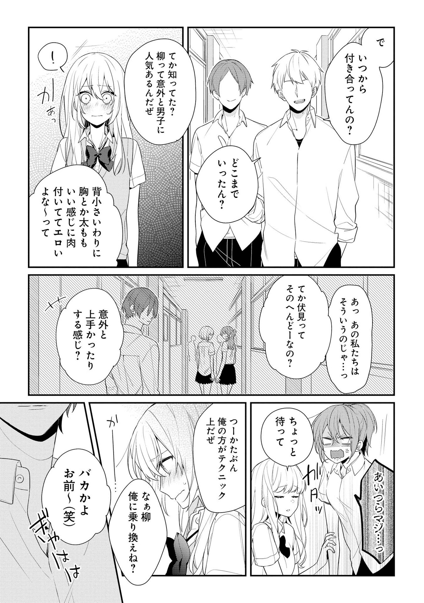Hokago wa Kissaten De Chapter 4 11ページ