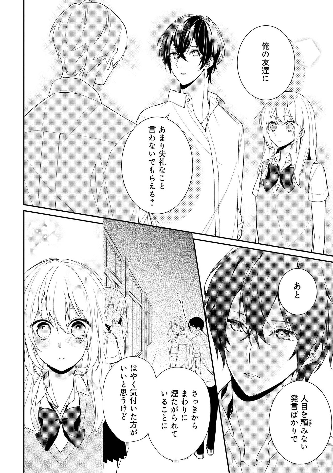 Hokago wa Kissaten De Chapter 4 12ページ