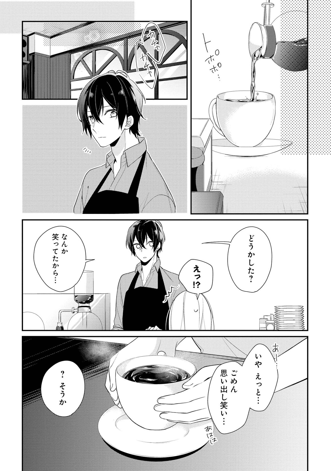 Hokago wa Kissaten De Chapter 4 13ページ