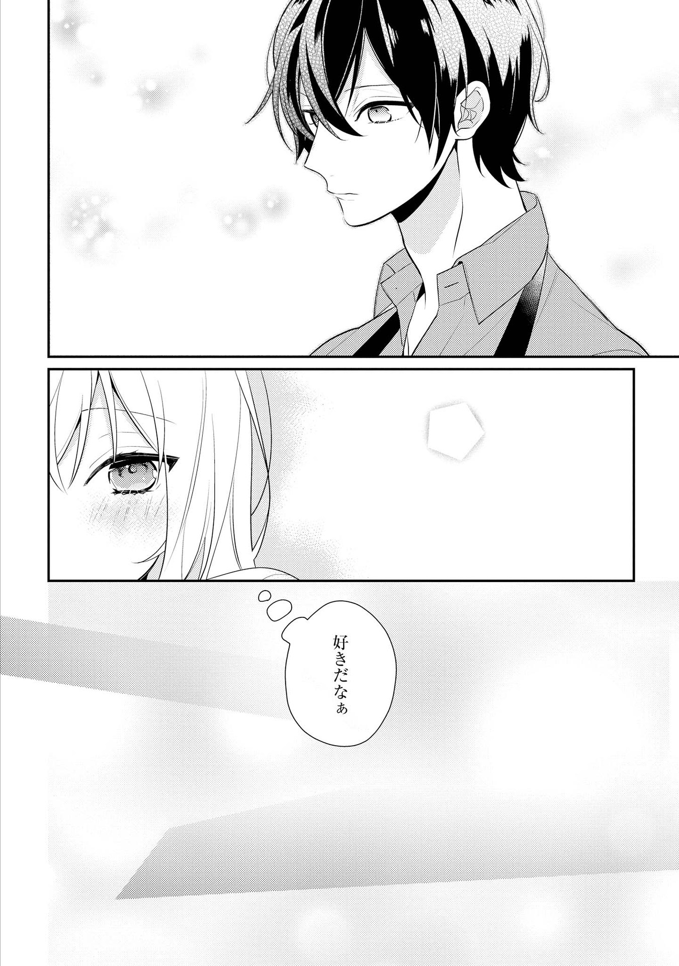 Hokago wa Kissaten De Chapter 4 14ページ
