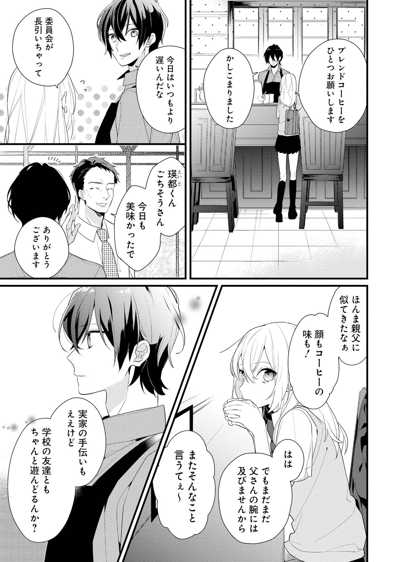 Hokago wa Kissaten De Chapter 4 3ページ