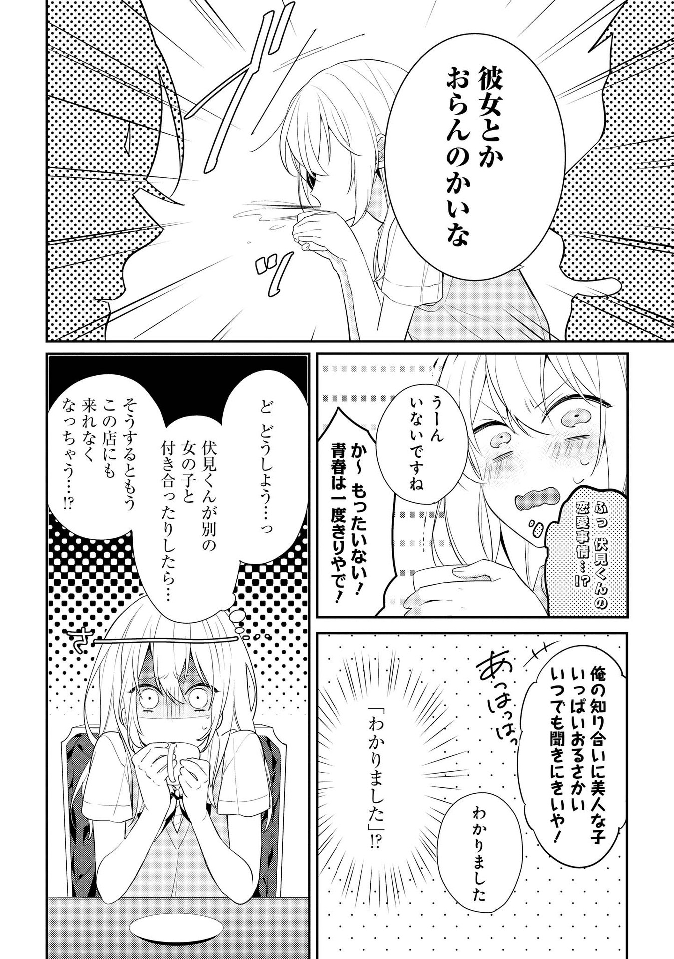 Hokago wa Kissaten De Chapter 4 4ページ