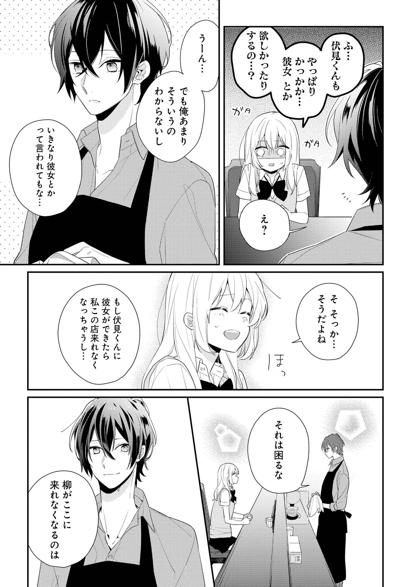 Hokago wa Kissaten De Chapter 4 5ページ