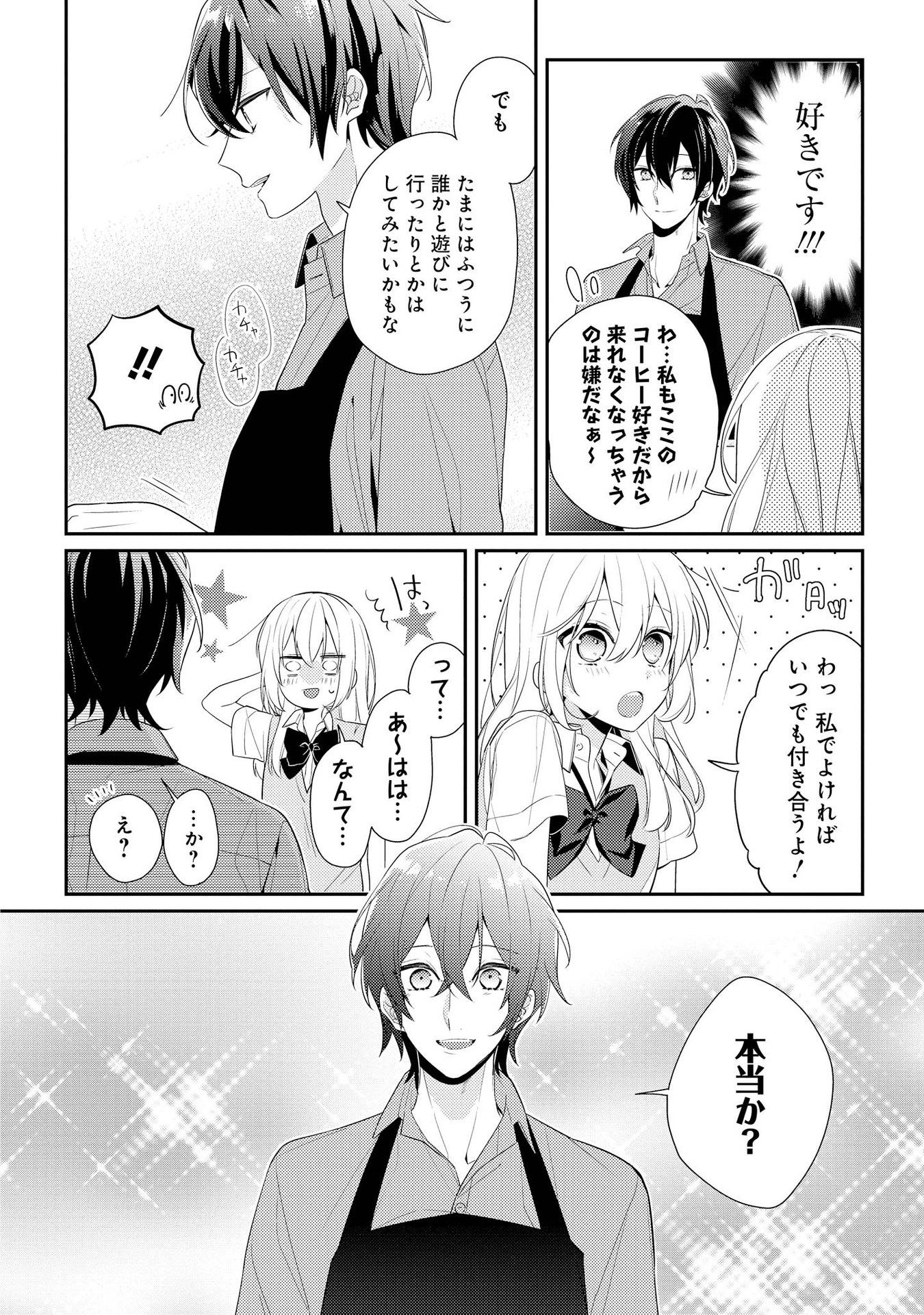 Hokago wa Kissaten De Chapter 4 6ページ
