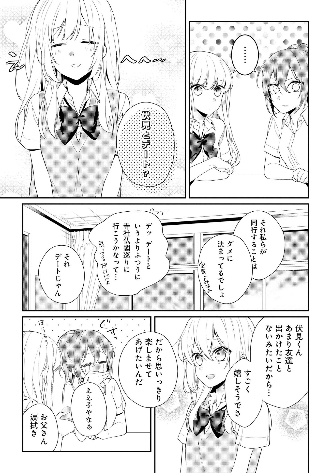 Hokago wa Kissaten De Chapter 4 7ページ