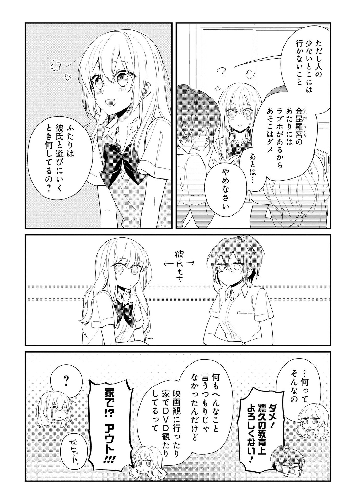 Hokago wa Kissaten De Chapter 4 8ページ