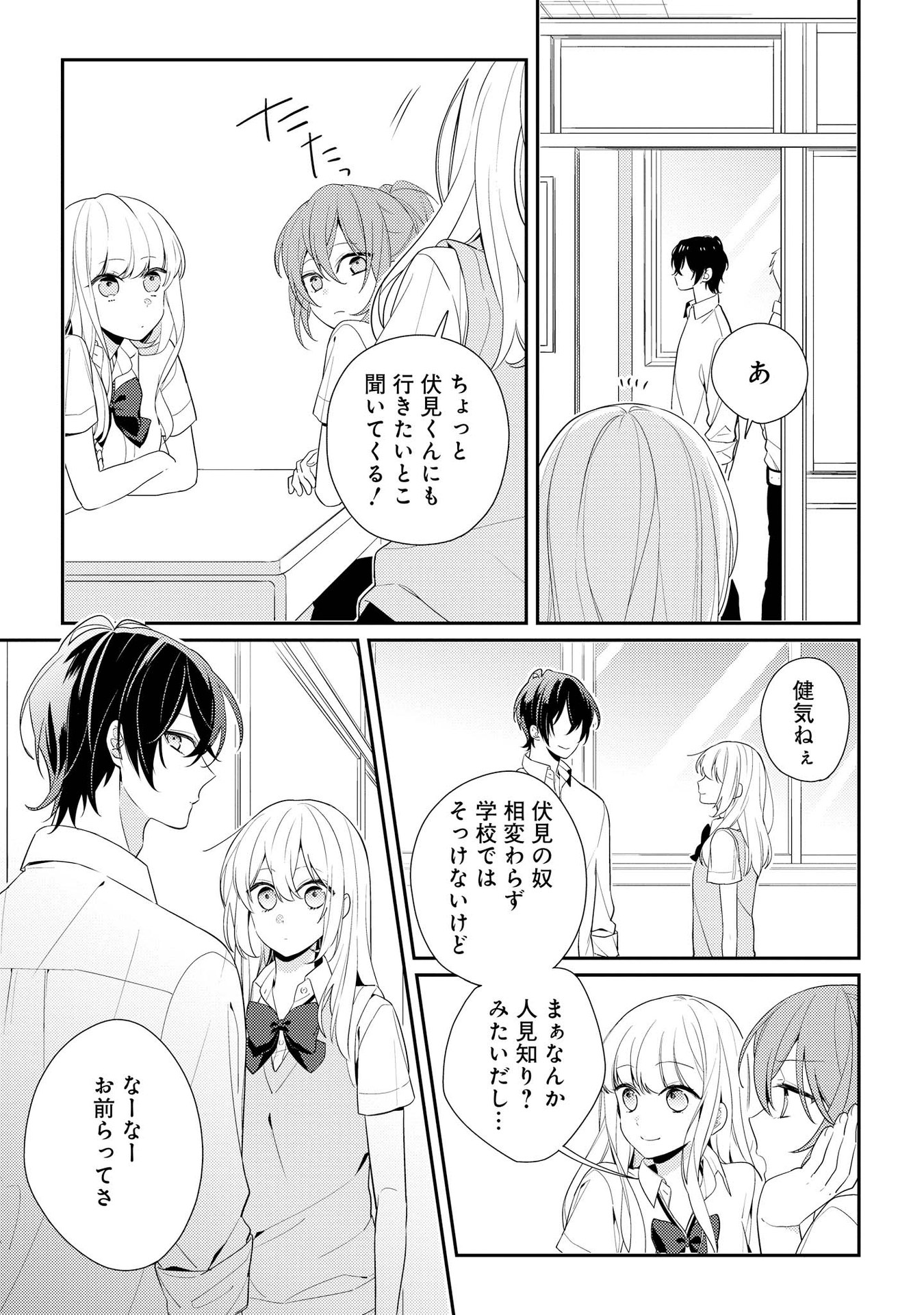 Hokago wa Kissaten De Chapter 4 9ページ