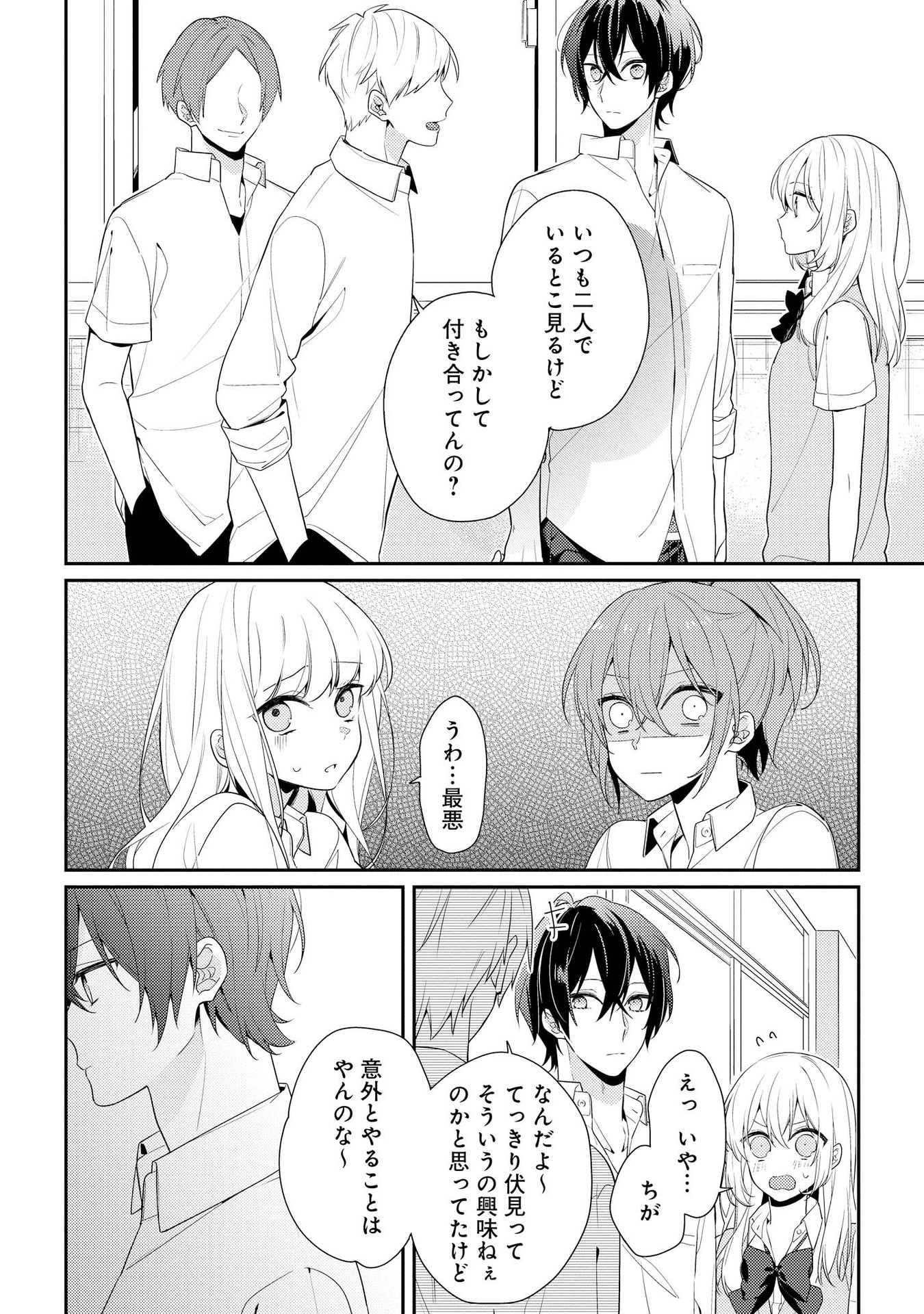 Hokago wa Kissaten De Chapter 4 10ページ