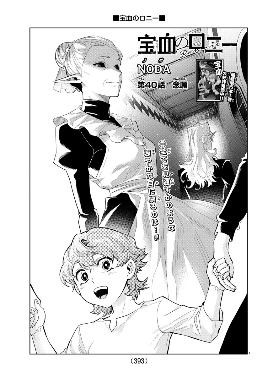 Houketsu no Ronny Chapter 40 1ページ