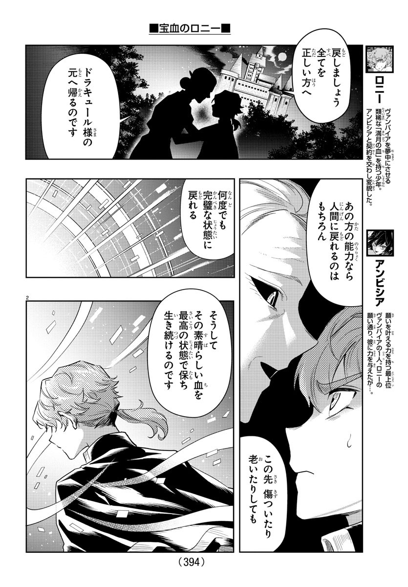 Houketsu no Ronny Chapter 40 2ページ
