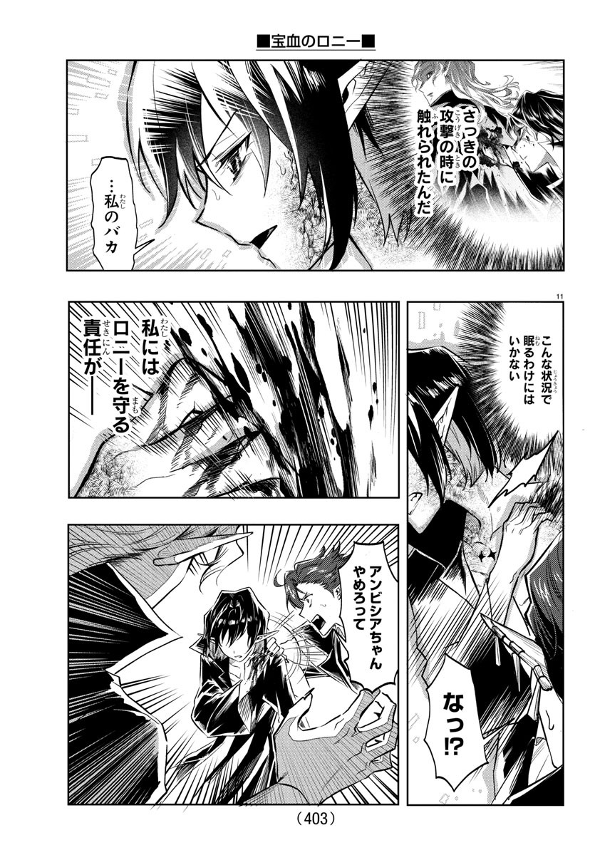 Houketsu no Ronny Chapter 40 11ページ