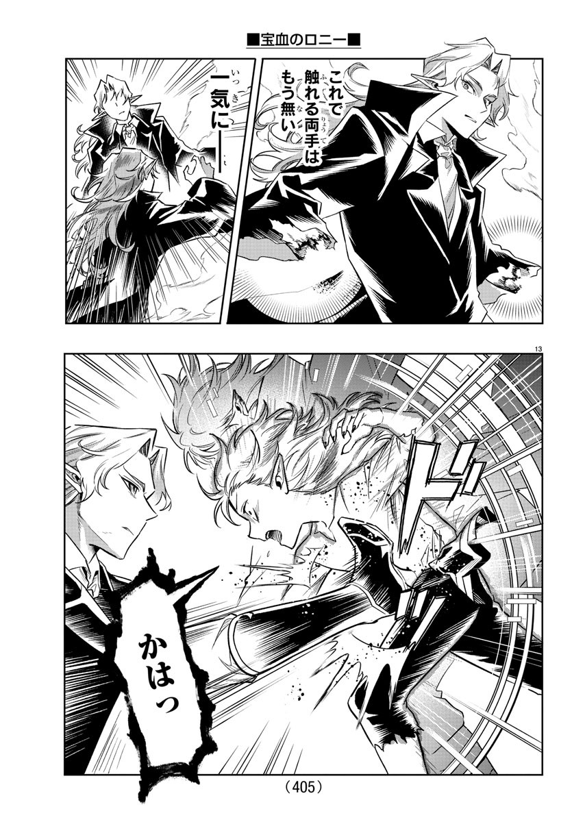 Houketsu no Ronny Chapter 40 13ページ