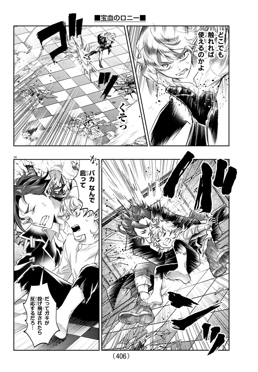 Houketsu no Ronny Chapter 40 14ページ