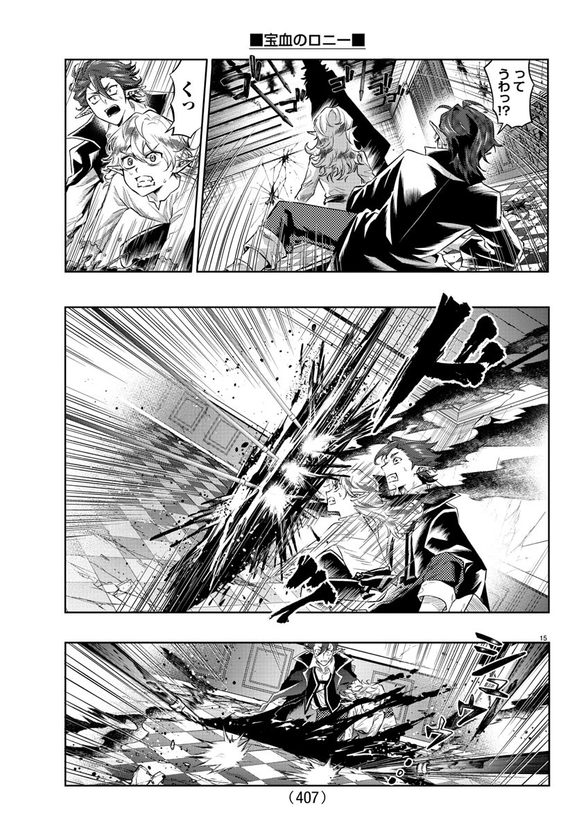 Houketsu no Ronny Chapter 40 15ページ