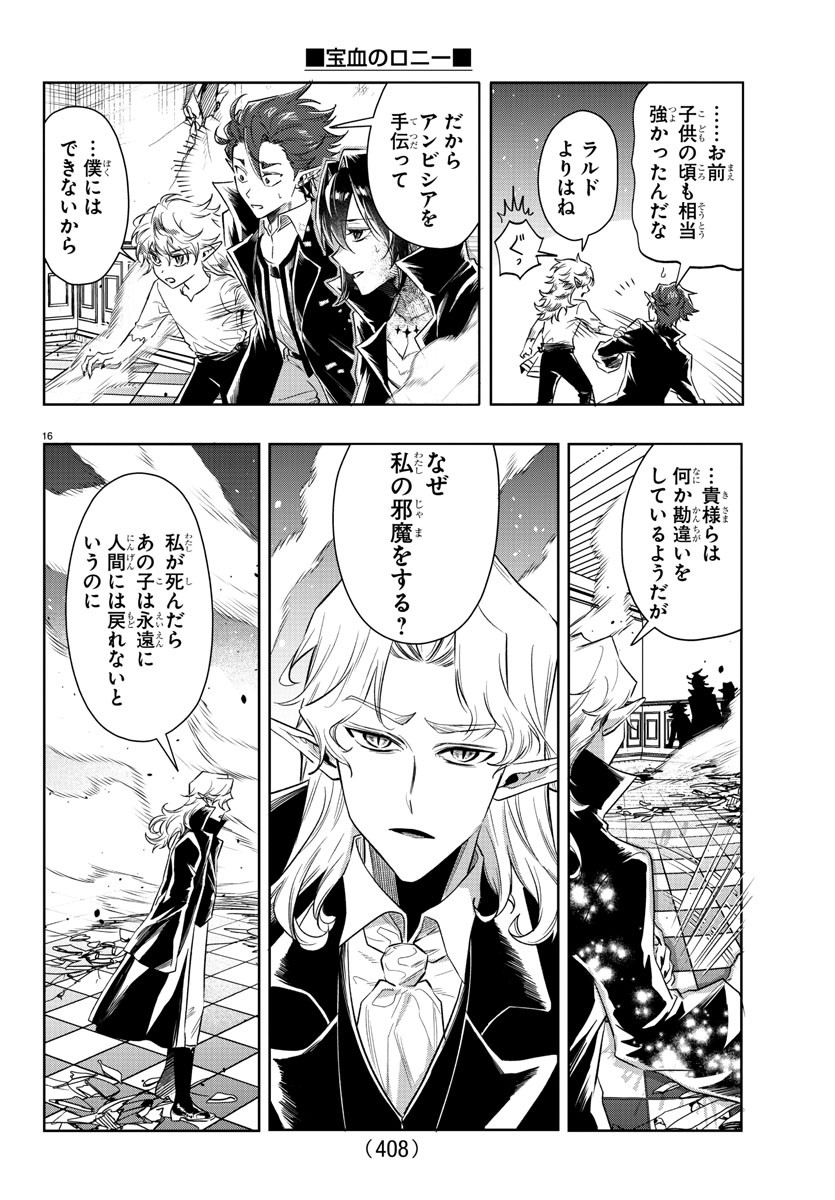 Houketsu no Ronny Chapter 40 16ページ
