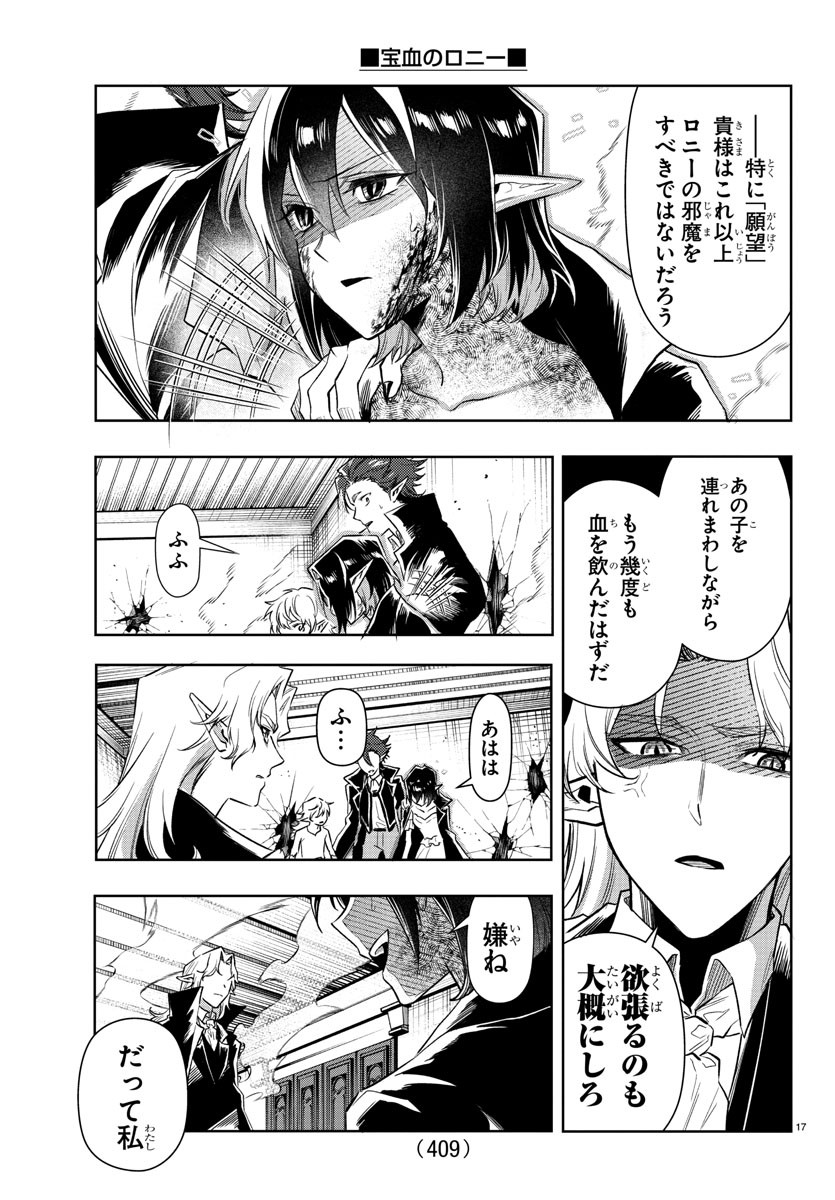 Houketsu no Ronny Chapter 40 17ページ