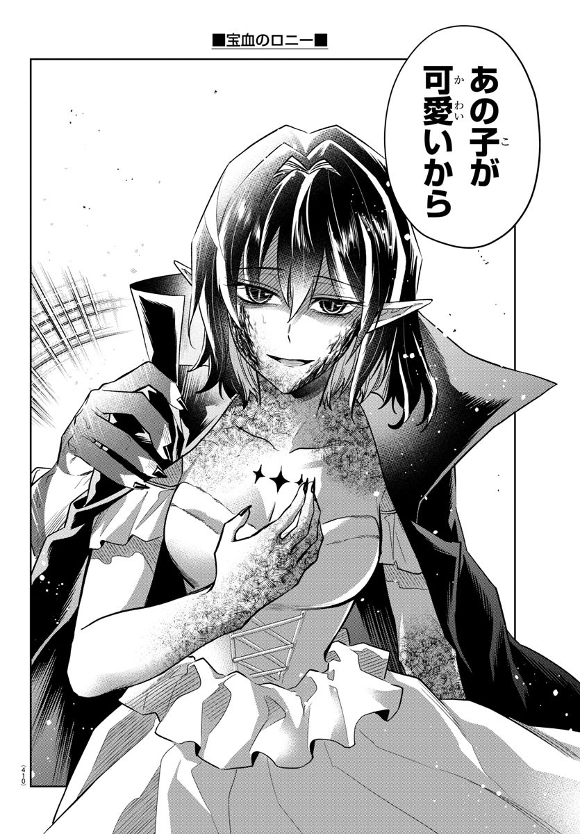 Houketsu no Ronny Chapter 40 18ページ
